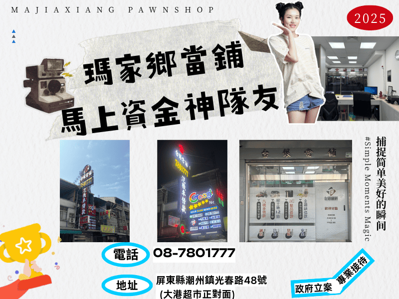 瑪家鄉小額借貸,瑪家鄉 當鋪 ,瑪家鄉 小額借貸,瑪家鄉 當鋪 ,瑪家鄉 小額借錢,瑪家鄉 小額信貸,瑪家鄉 免留車借款