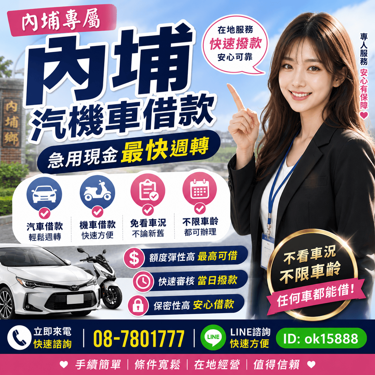 內埔推薦當鋪,內埔當鋪 ,內埔小額借貸,內埔機車借款 ,內埔小額借錢,內埔小額信貸,內埔免留車